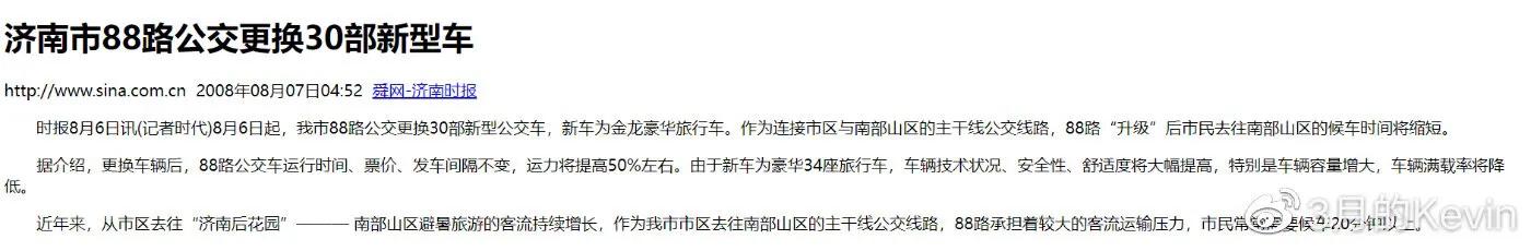 坐88路车回家全集,坐88路公交车回去