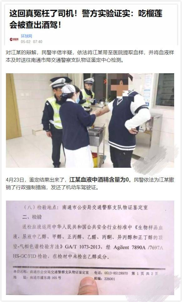 吃榴莲查出酒驾：交警我是冤枉的，为安全，这几类食物开车不要吃