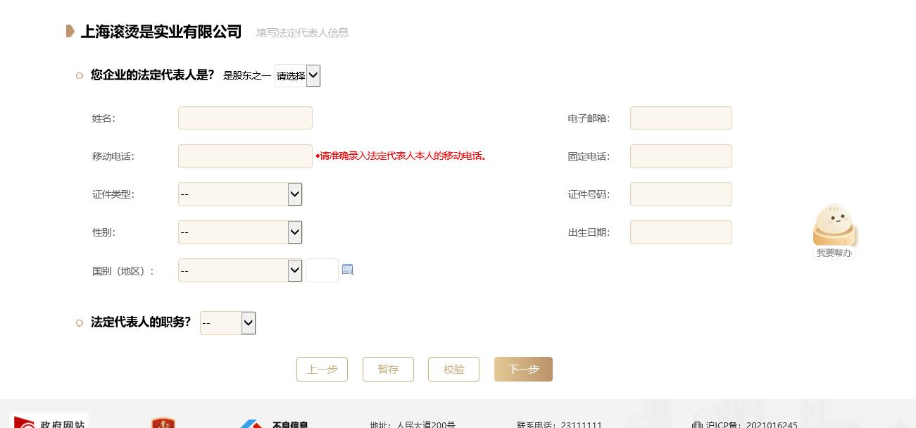 上海2021注册公司流程及费用,上海市创业注册流程