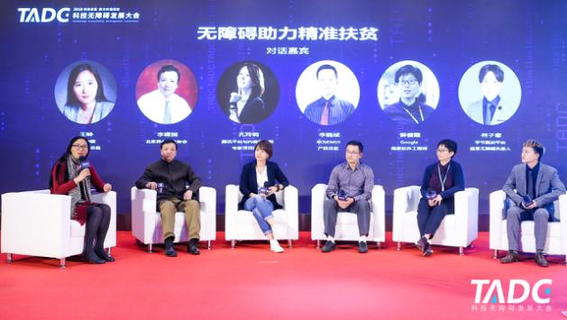 第二届科技大会,无障碍科技大会