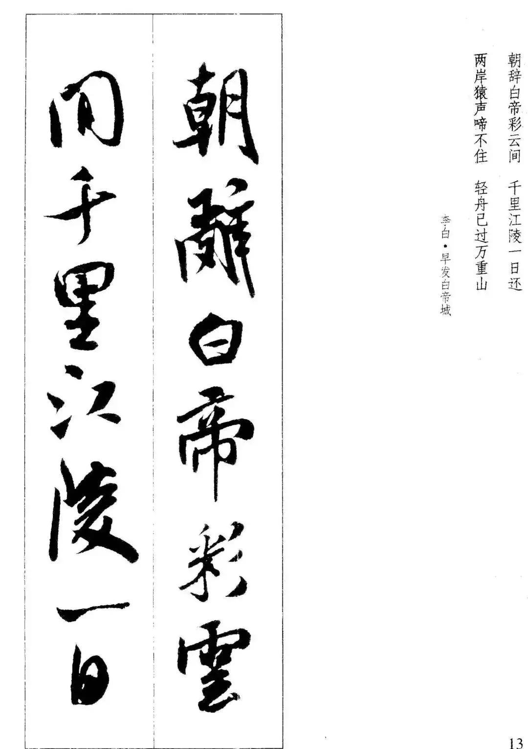 米芾集字古诗行书,米芾行书集字春联七言附横批