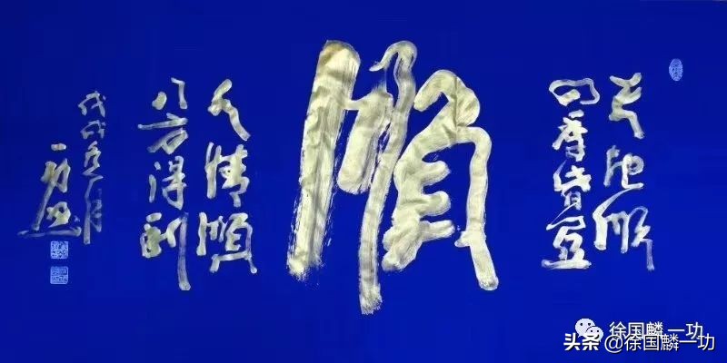 徐国麟书法家,书法大家钱诗贵