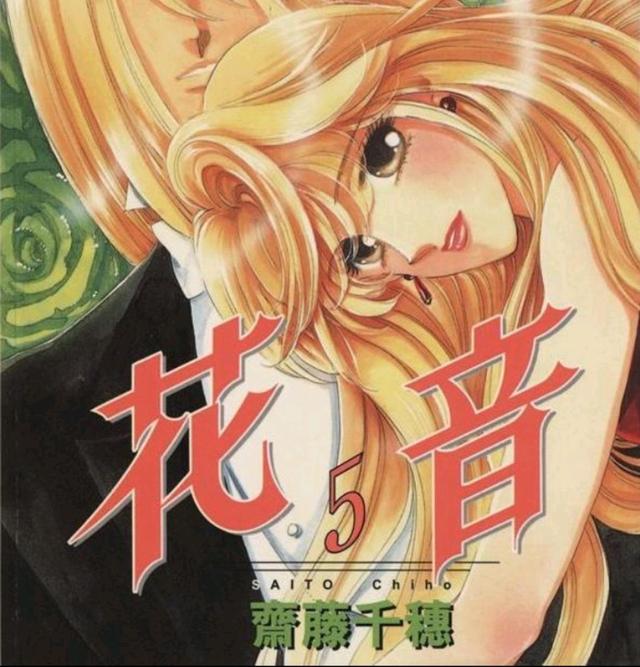 花音齐藤千穗结局,齐藤千穗日本漫画地位