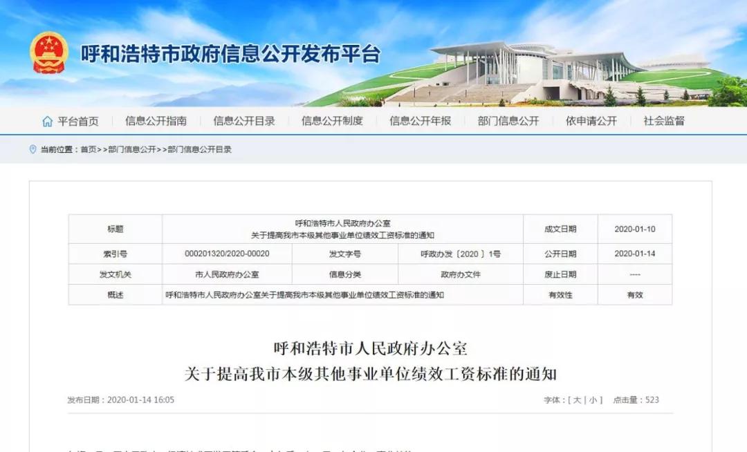 呼市人民政府通知,呼和浩特市人民政府办公室