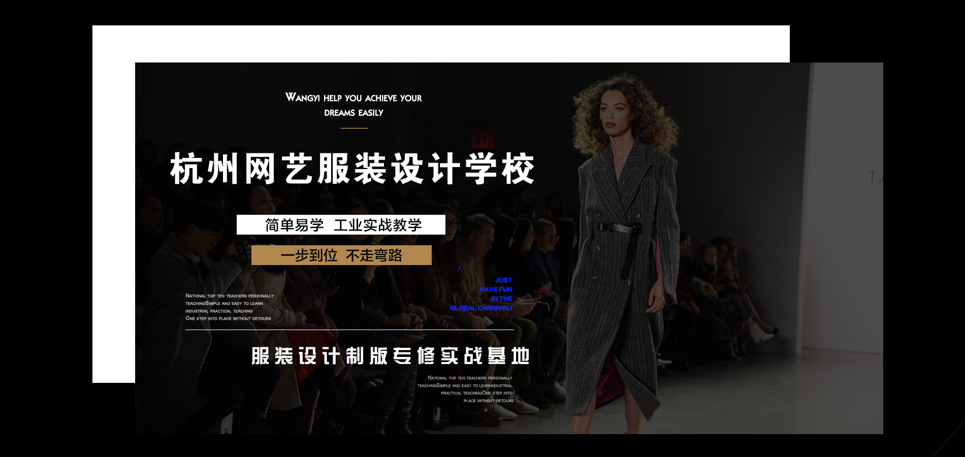 杭州服装培训学校,杭州最有名的服装培训