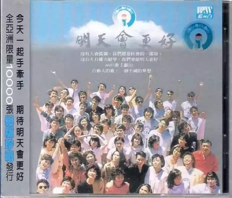 十大金曲明天会更好,听过明天会更好吗