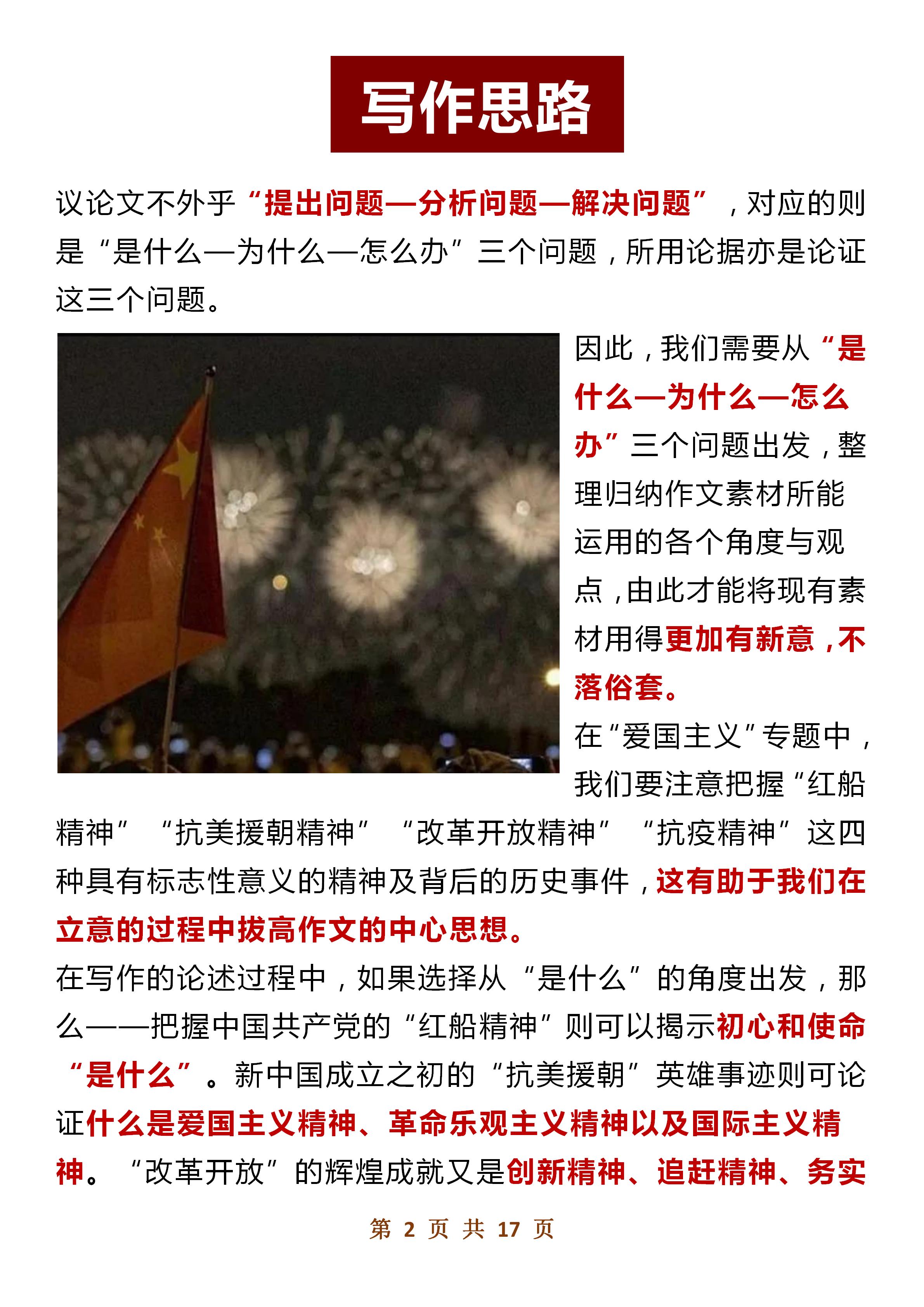 勿忘国耻吾辈自强高中作文素材,九一八勿忘国耻作文高中