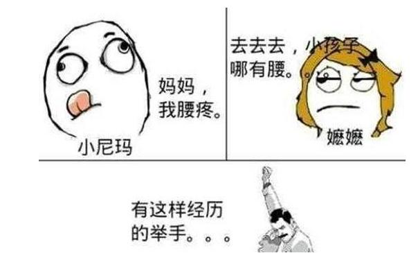 六岁的小孩说腰疼腿疼怎么回事,6岁孩子说腰疼怎么回事