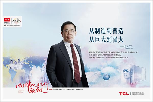 燃!四句话引燃致全民致敬,TCL李东生说了啥?