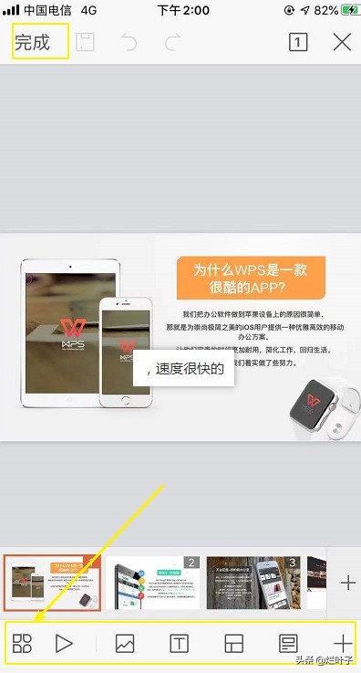 手机版wpsoffice怎么做ppt,wpsoffice手机版怎样做ppt