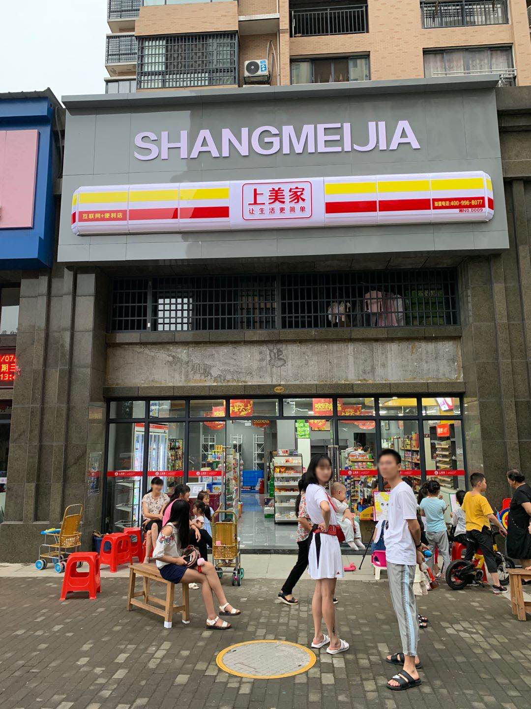 湖南上美家便利店加盟