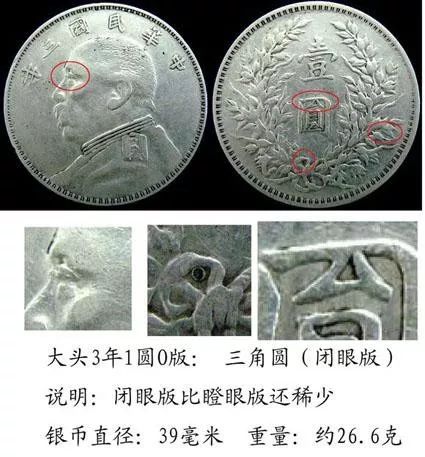 银元袁大头的120个版别大全,袁大头经pcgs评级后能确定版别吗