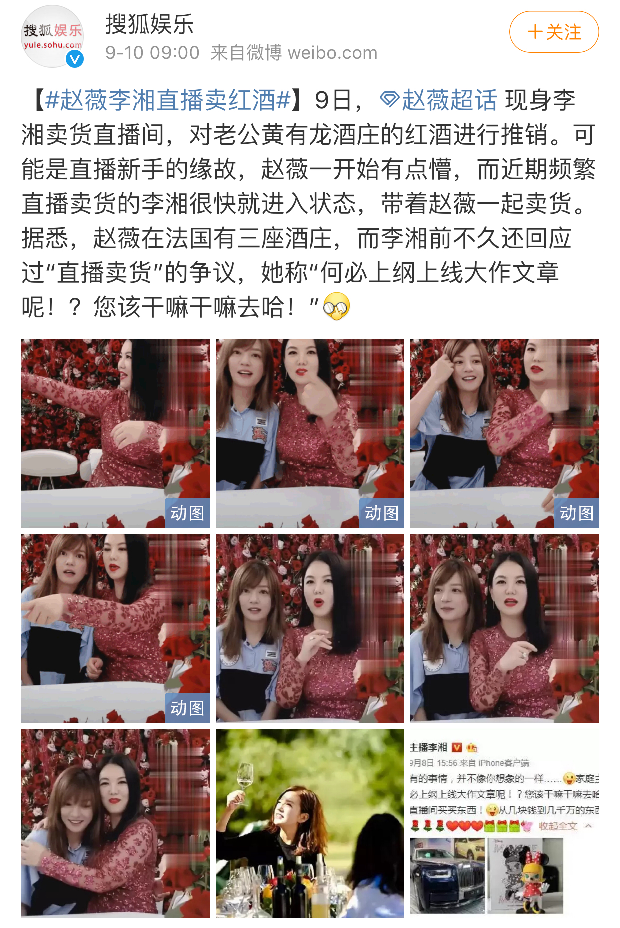 赵薇李湘直播,赵薇李湘直播完整版