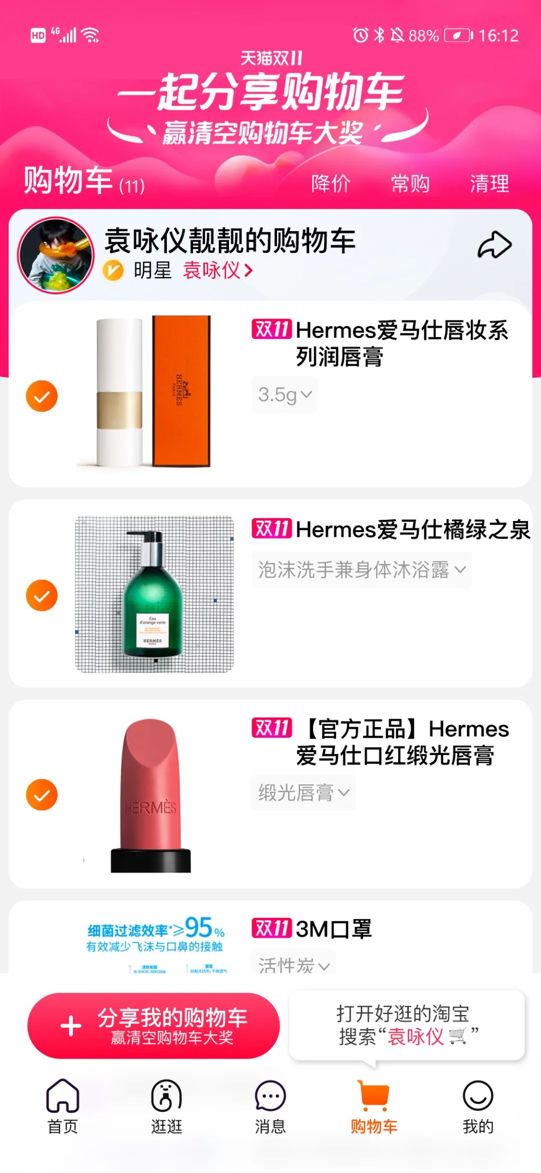 今年娱乐营销天花板！天猫给你搬出半个娱乐圈的购物车