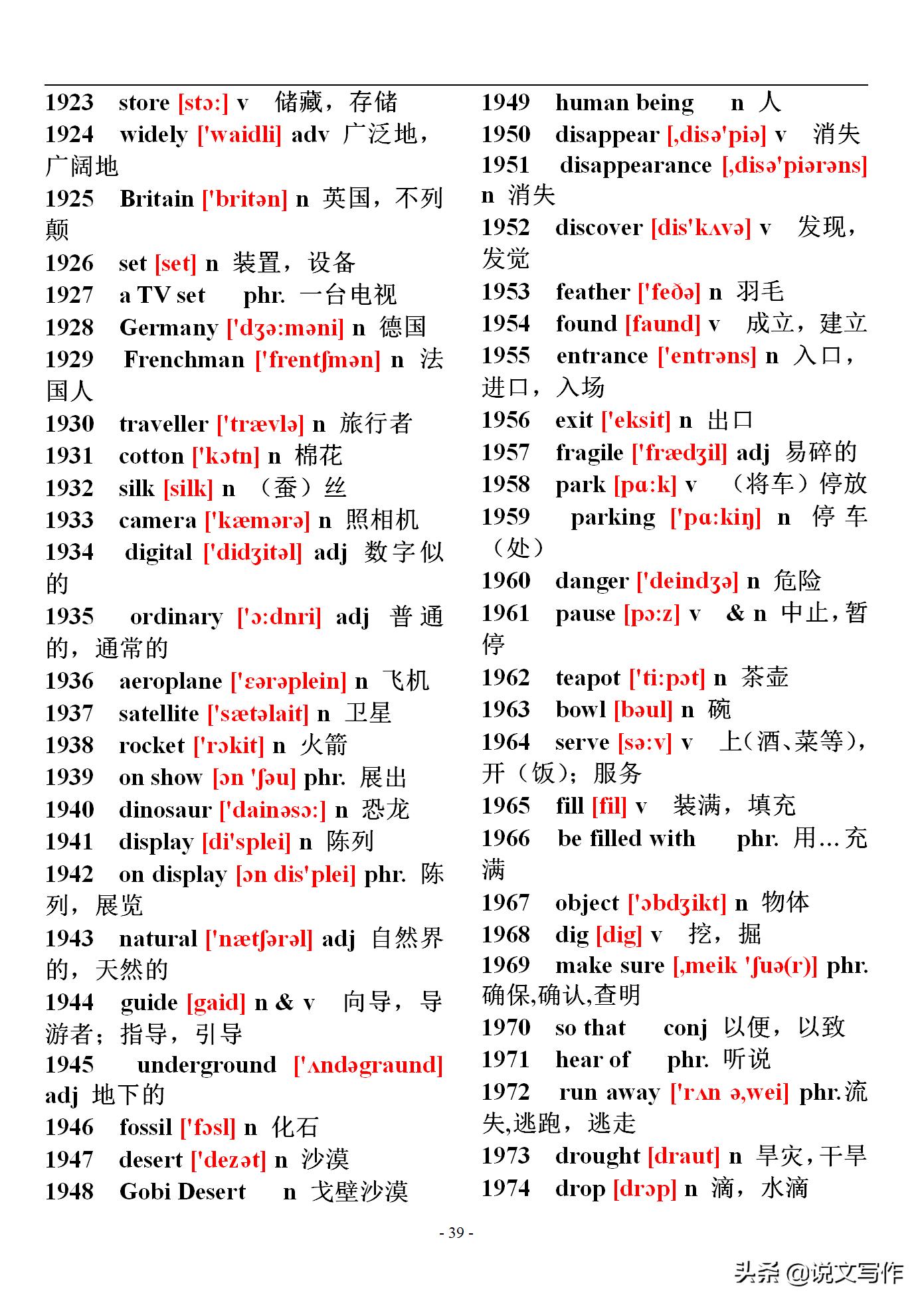 四年级下册英语单词表音标,中考必背英语单词1600个带音标图