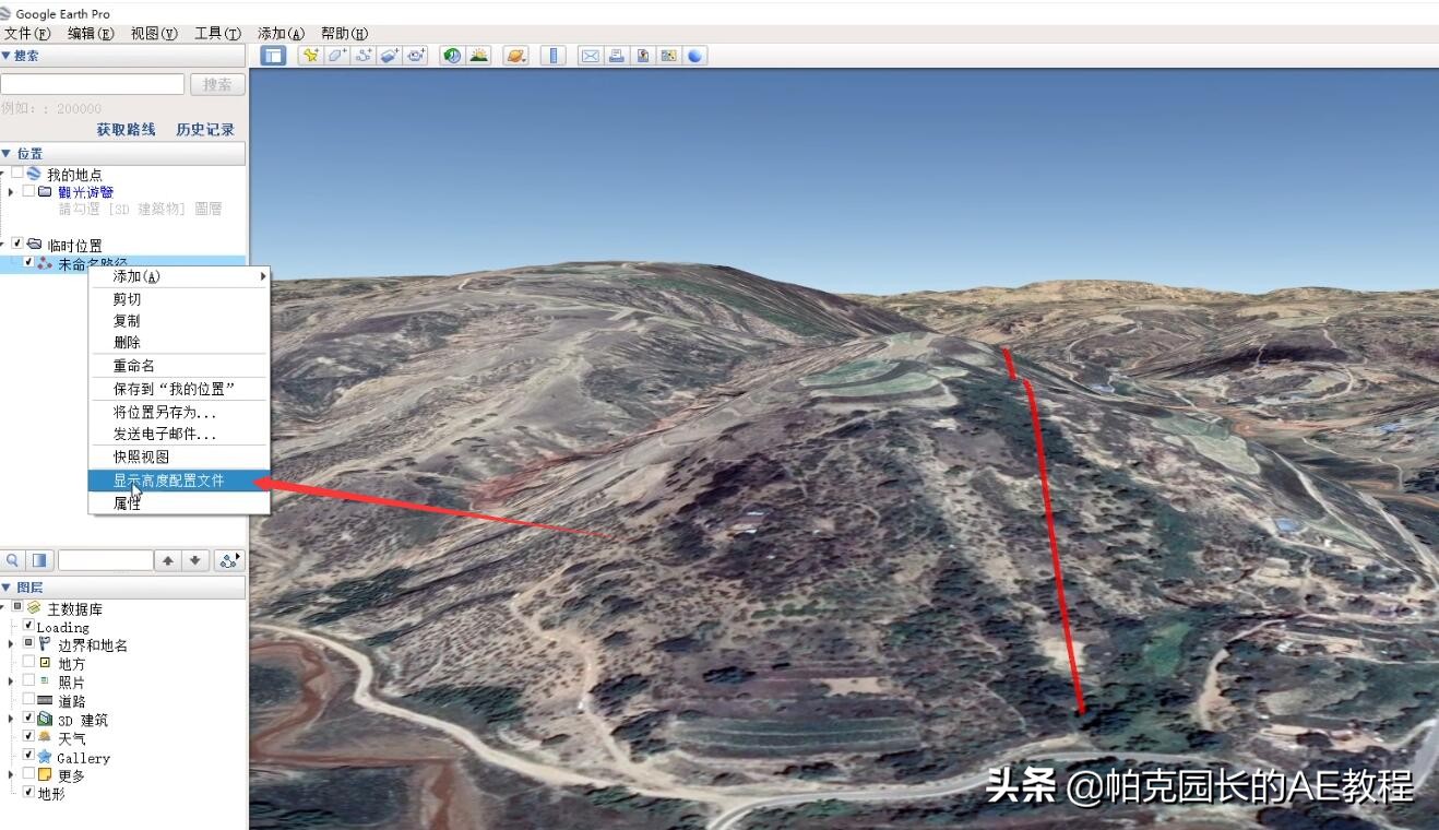 谷歌地球怎么制作路径,谷歌地球路径动画制作教程
