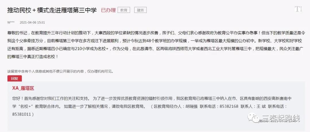 *局破**大寨路教育困境？雁塔三中纳入高新唐南中学“名校+”联合体