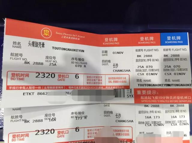 你们了解卡贴机吗,登机牌有信息吗