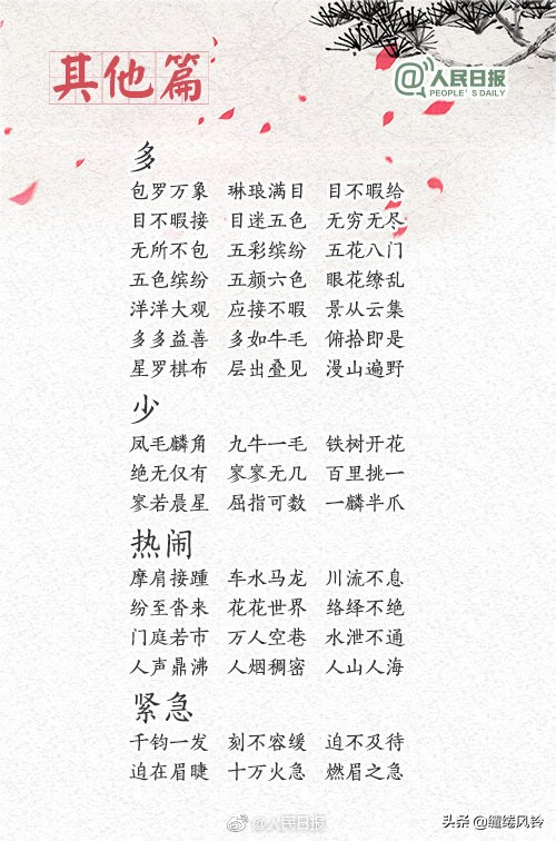 关于人物品质景色的成语,20个关于风景的成语