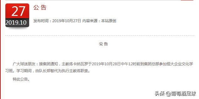 郑智卡纳瓦罗新消息,卡纳瓦罗恒大下课视频