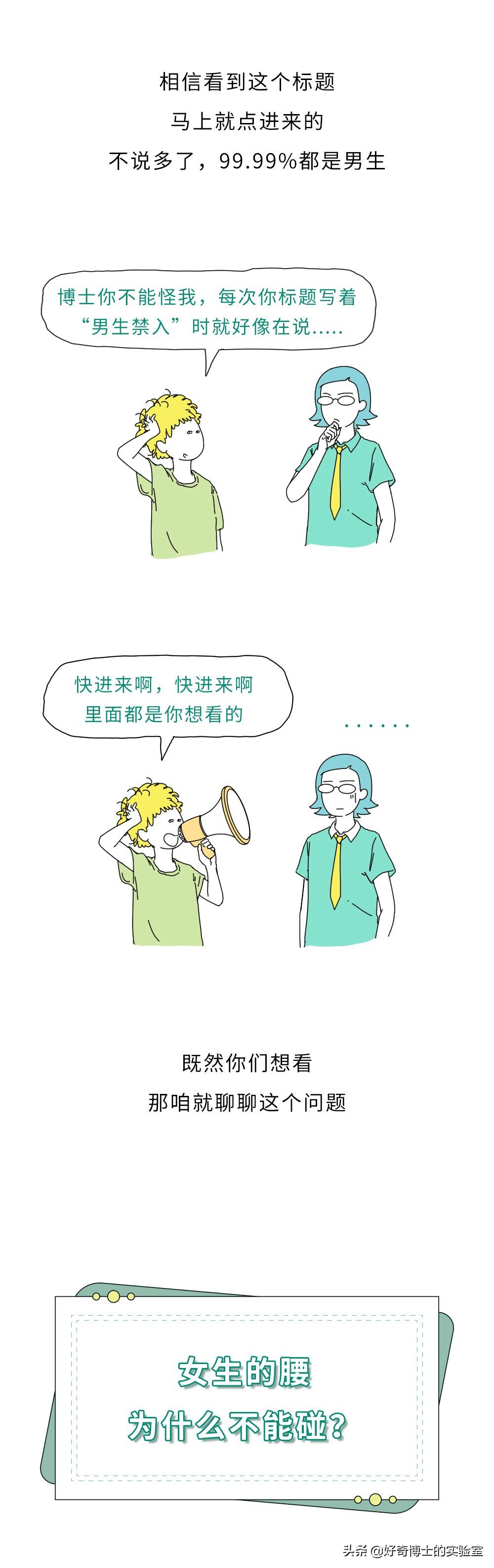 女生的腰为什么不能碰？（男生禁入）