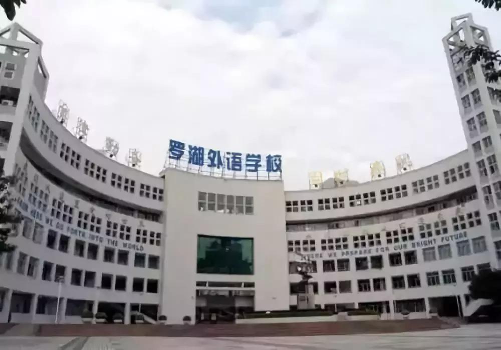 深圳罗湖小学入读条件,深圳八大初中入学攻略