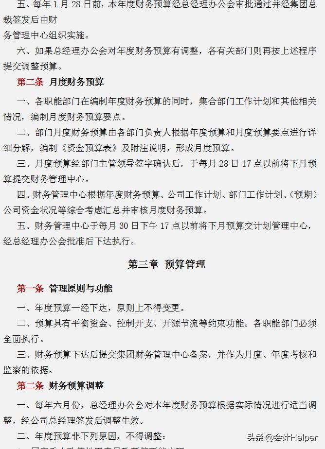 房地产财务管理方法,房地产企业财务管理全解析