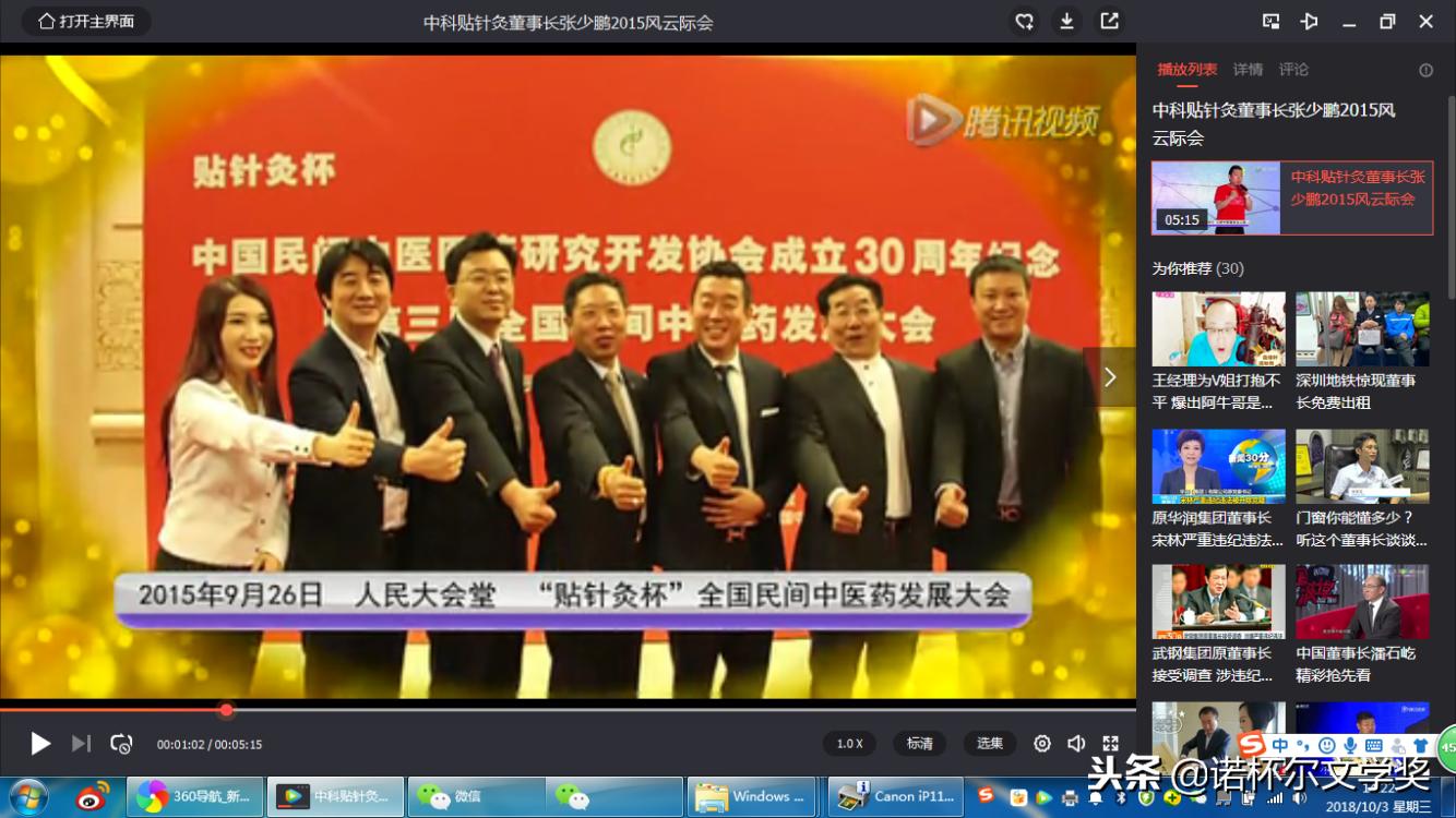 张少鹏谷世喆,张少鹏针灸