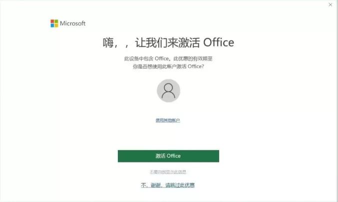 笔记本激活office,msoffice激活