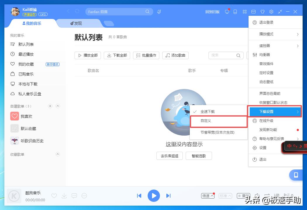 如何清除酷狗音乐缓存,酷狗音乐怎么清理缓存