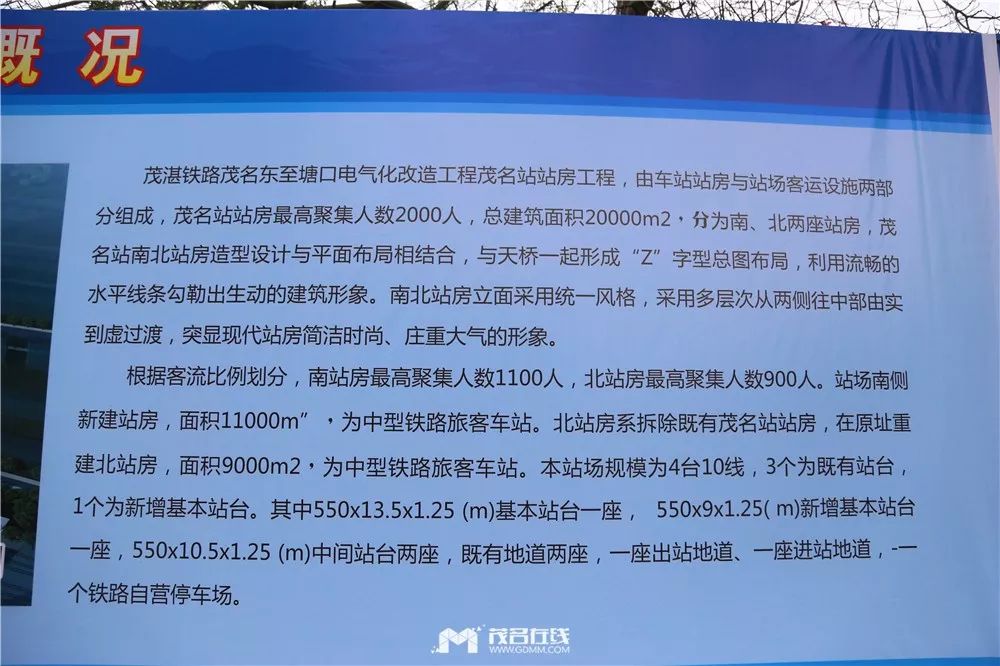 记录最后的影像，再道一声再见——茂名站北站房今日开始拆除