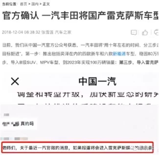 一汽说要国产雷克萨斯为何否认？报道媒体会被封杀？