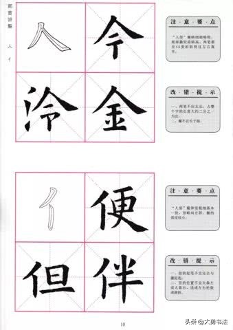 欧阳询楷书书法入门教程,欧阳询楷书基本笔画田英章