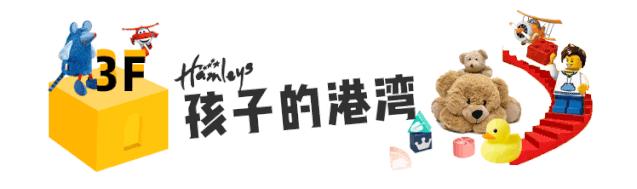 hamleys玩具店加盟,hamleys全球单体面积最大的店