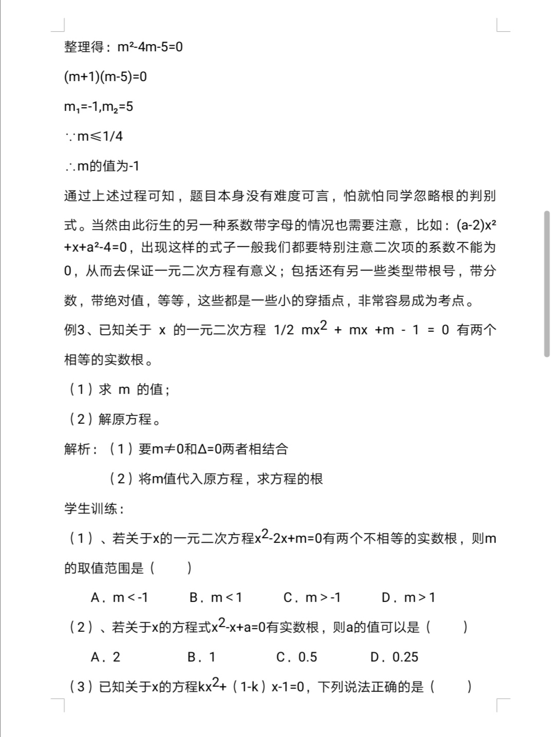 一元二次方程根的判别式教学过程,华师版一元二次方程根的判别式