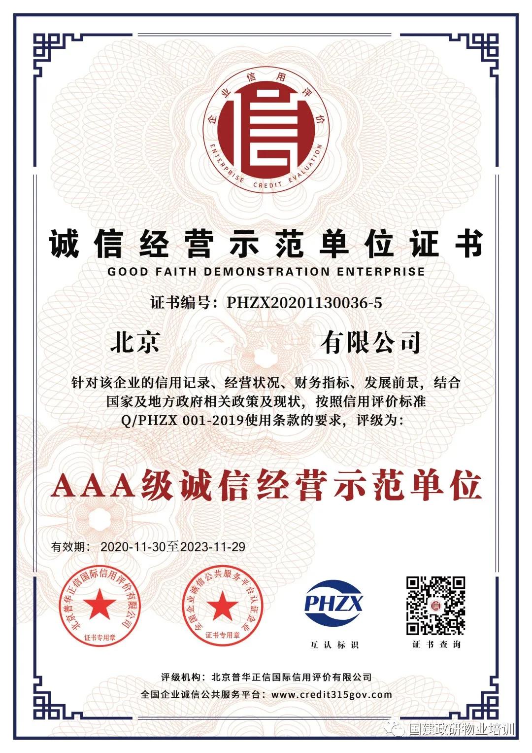 aaa级企业信用等级证书谁来评,企业信用等级aaa证书去哪里申请