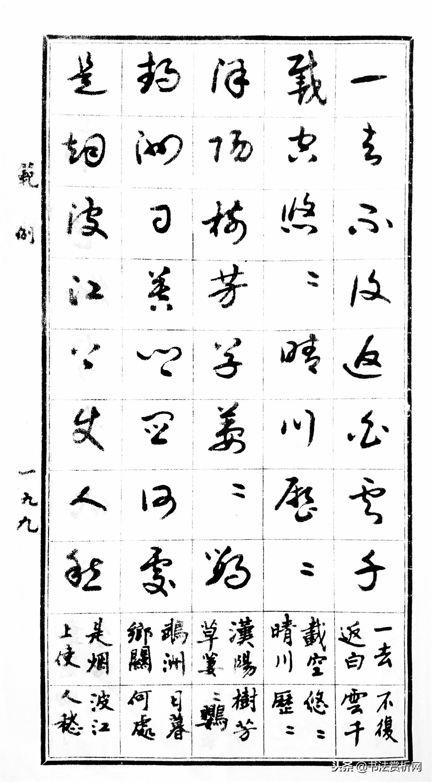 标准草书指南教学,草书常用字教程300例