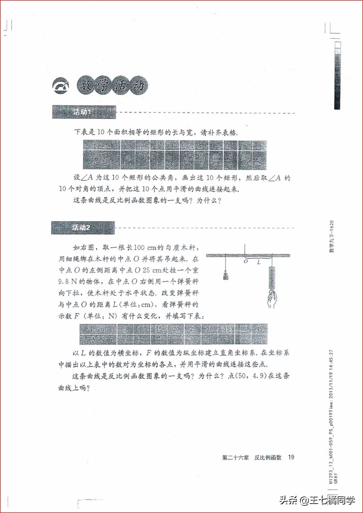 家教用的电子教材,人教版初中数学九上课本