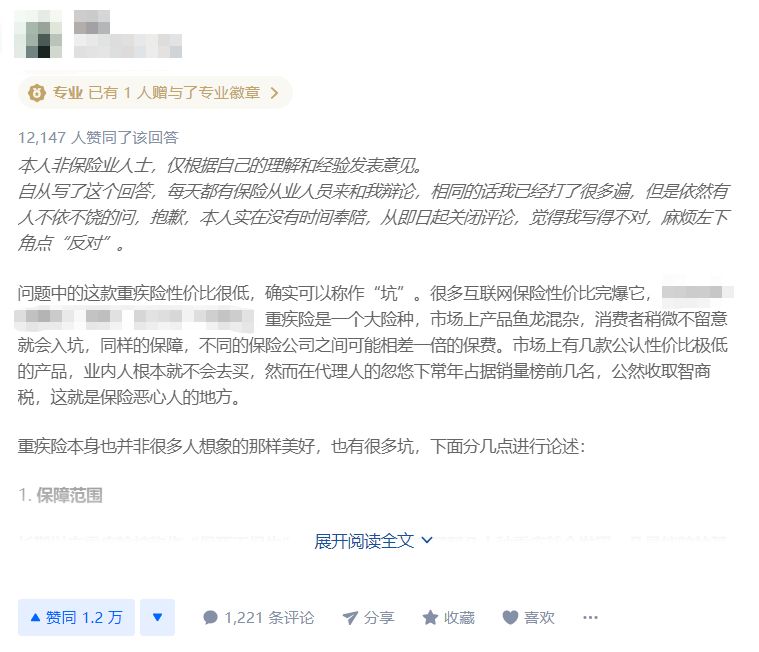 不干了！把重疾险的实话全告诉你