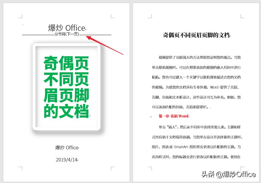 word文档如何编辑奇偶页页眉页脚,如何设计word的页眉页脚好看