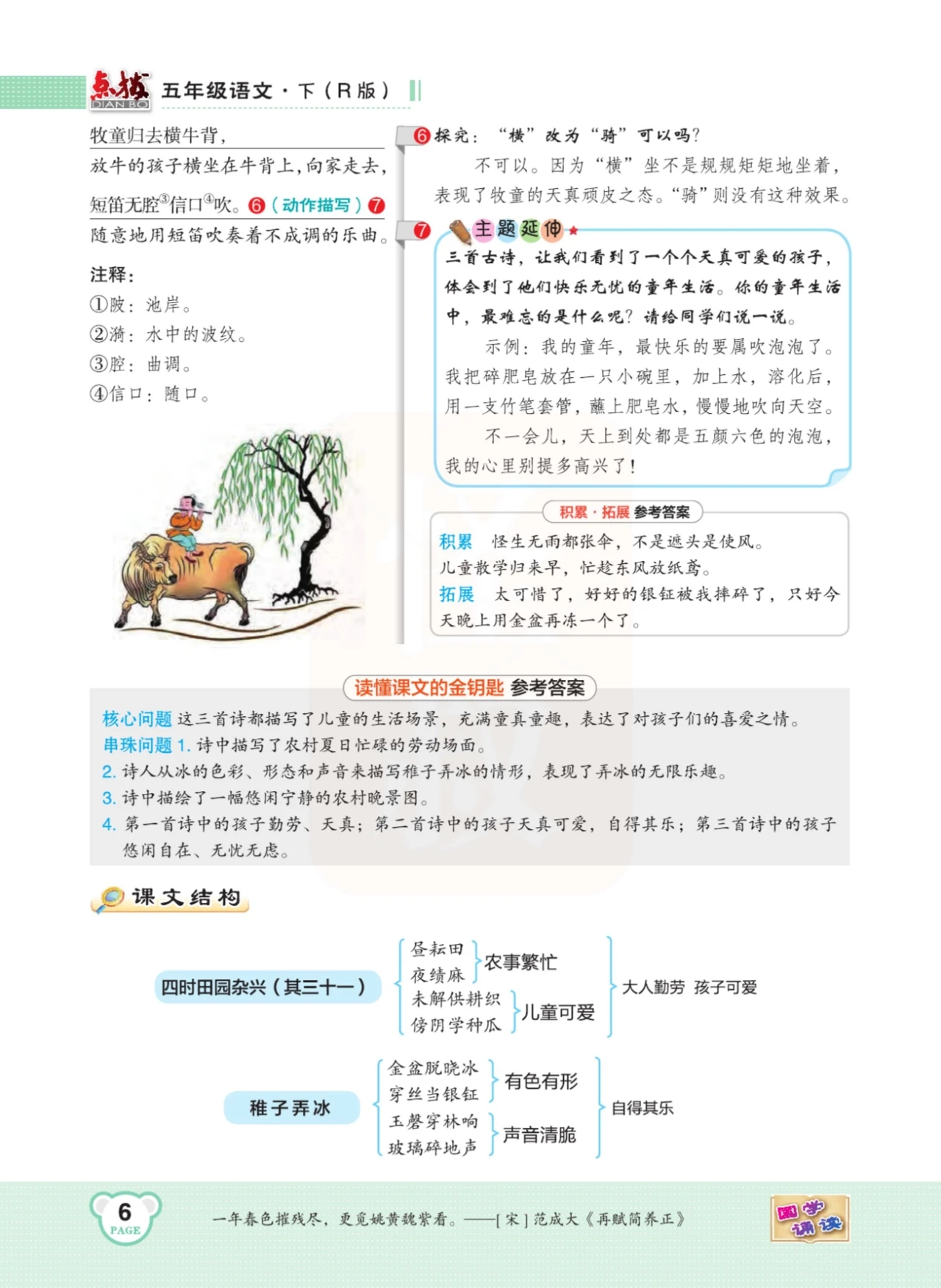 五年级语文下册第一课注释朗读,五年级语文下册第1课课文解读