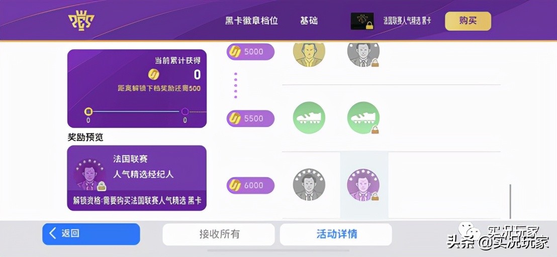 法国联赛精选黑卡,法国联赛人气精选黑卡