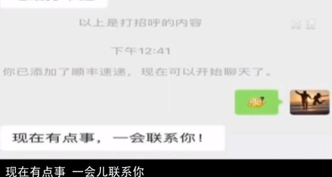 快递员被骗新套路,冒充快递客服说快递丢了诈骗套路