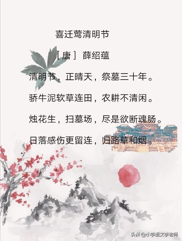 描写清明节的古诗合集15篇,背诵简单的清明节古诗