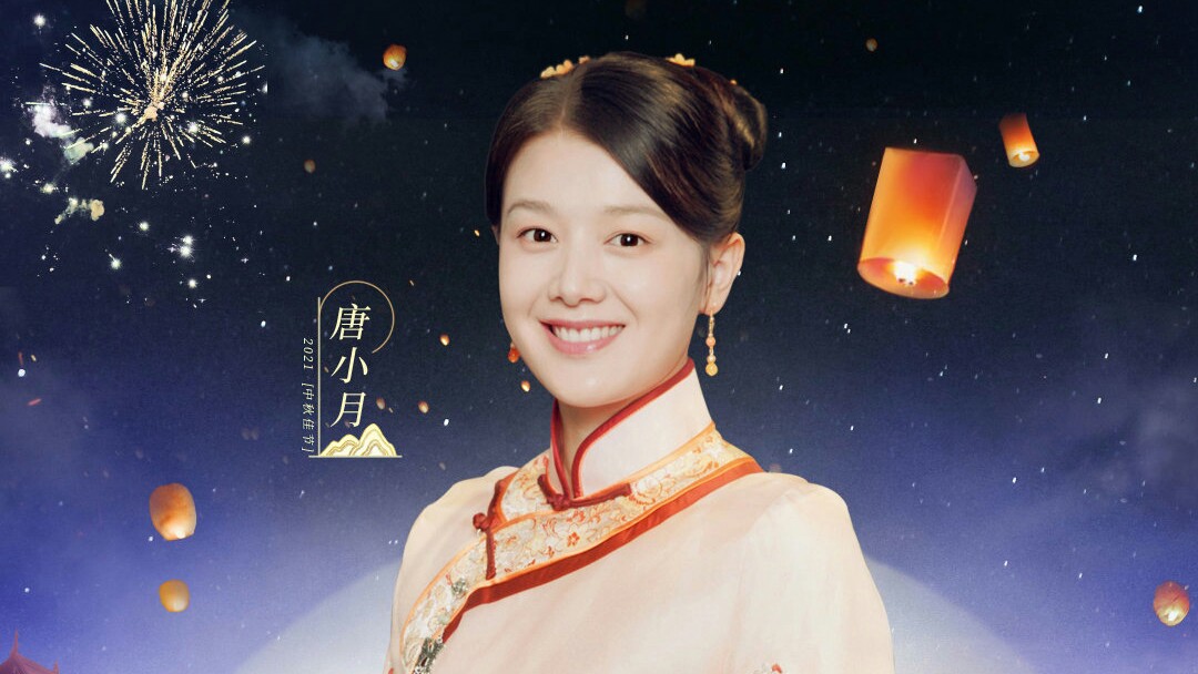 中秋奇妙游首波阵容官宣,中秋奇妙游阵容官宣