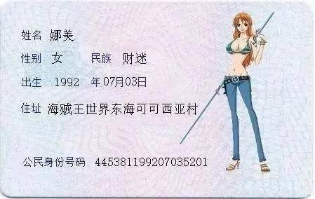 当动漫人物也有身份证,假如动漫人物来到现实