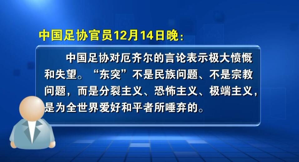 中国犯我中华者虽远必诛超燃剪辑,厄齐尔最新言论