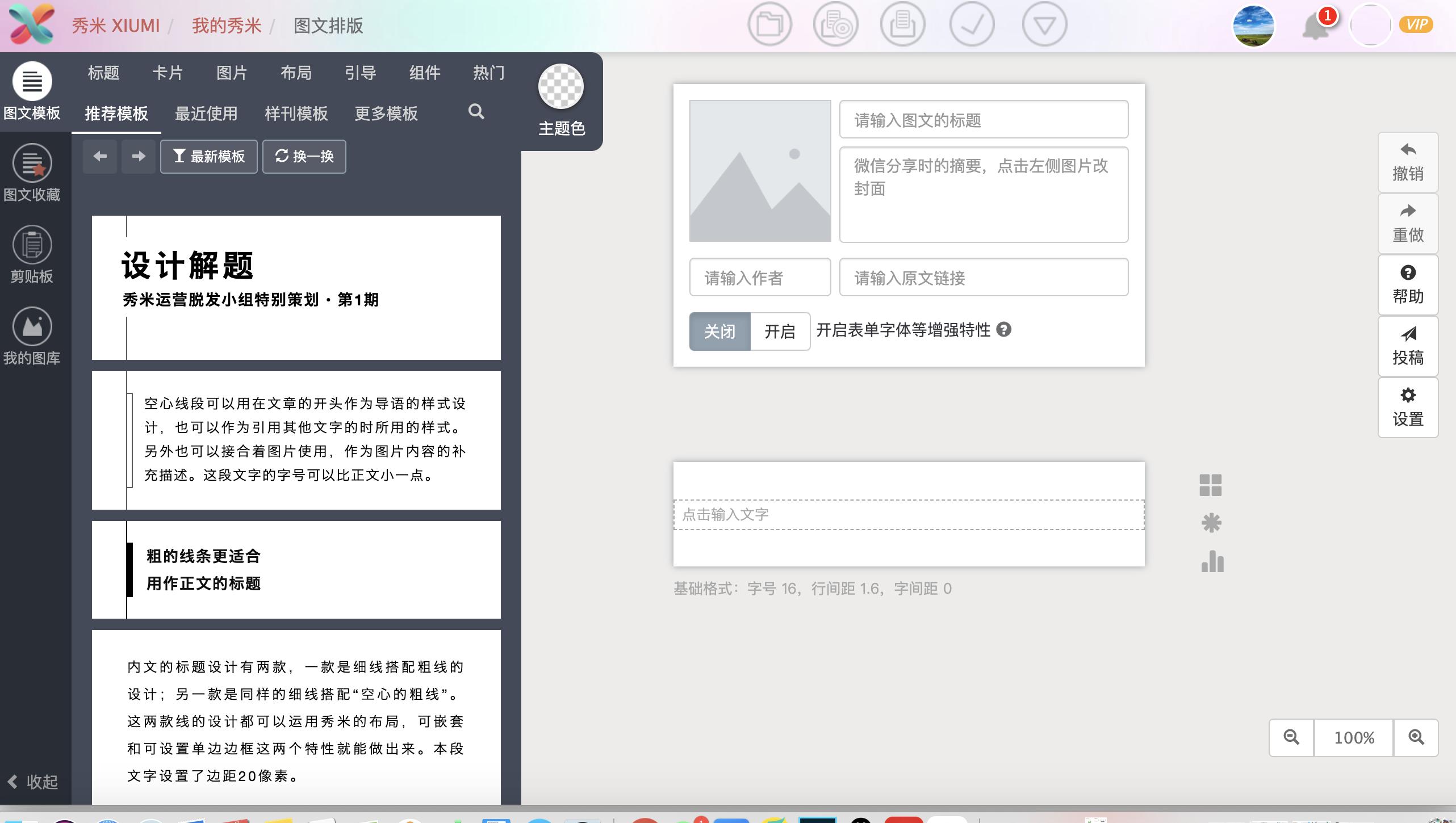 秀米可以手机操作吗,秀米教程
