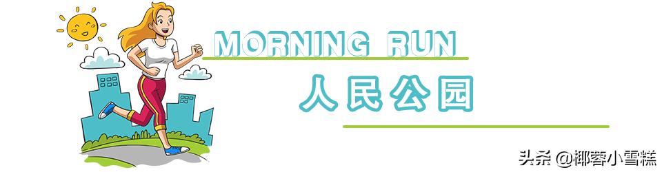 郑州适合晨跑的地方,郑州晨跑圣地