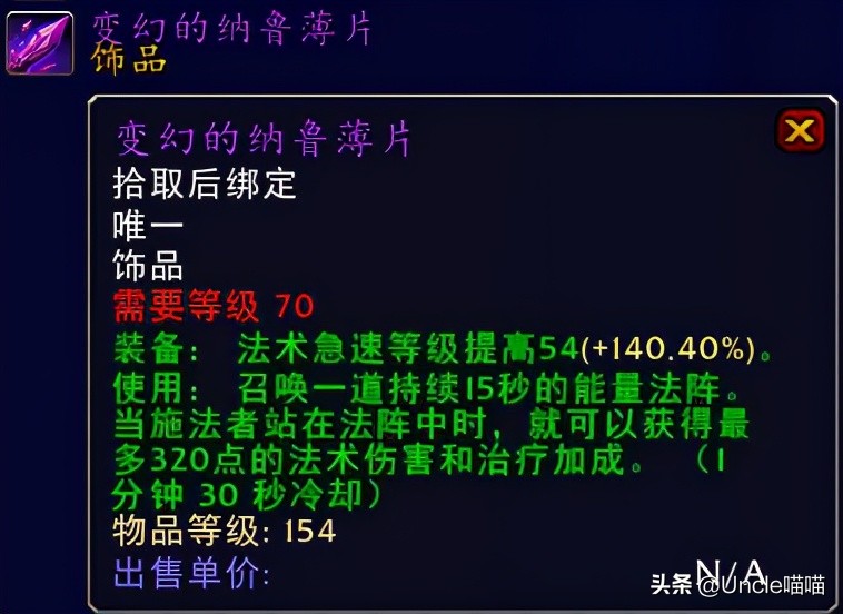 魔兽世界术士tbc过渡装备,魔兽世界术士tbc装备